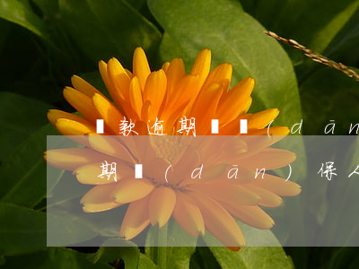 貸款逾期對擔(dān)保人影響嗎(貸款逾期擔(dān)保人信用受影響嗎?)