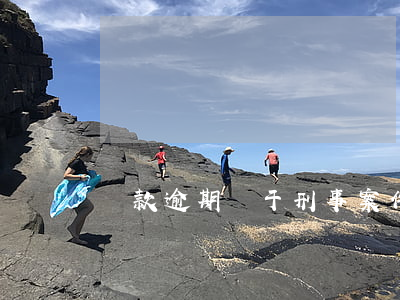 貸款逾期屬于刑事案件嗎