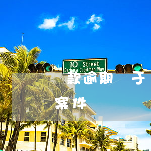 貸款逾期屬于經濟犯罪嗎(貸款逾期屬于什么案件)