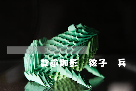貸款逾期影響孩子當兵(貸款逾期會影響兒女嗎)