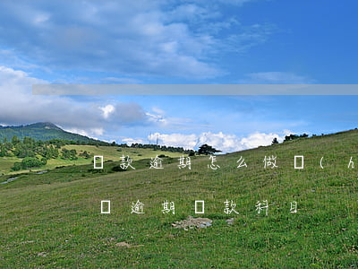 貸款逾期怎么做會(huì)計(jì)分錄(逾期貸款科目)