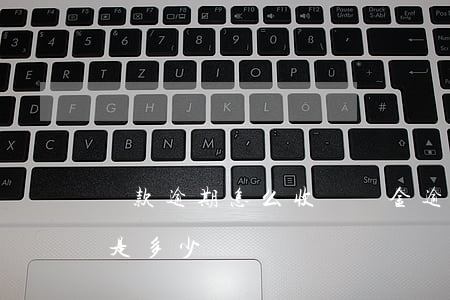 貸款逾期怎么收違約金(逾期付款違約金一般是多少)