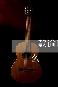 貸款逾期扣工資卡怎么辦(欠貸款工資被扣怎么辦)