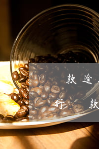 貸款逾期擔(dān)保人責(zé)任(銀行貸款逾期被起訴擔(dān)保人要承擔(dān)哪些責(zé)任)