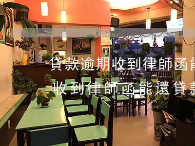 貸款逾期收到律師函能還貸款嗎-貸款逾期收到律師函能還貸款嗎怎么辦