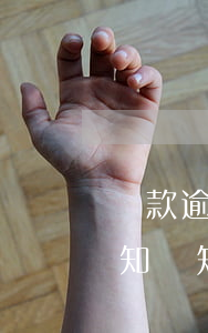 貸款逾期收到訴訟通知（貸款逾期收到起訴通知書短信）