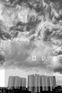 貸款逾期時(shí)間（貸款逾期時(shí)效）