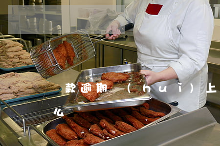 貸款逾期會(huì)上門(mén)催討么
