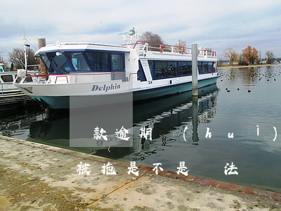 貸款逾期會(huì)被拖車嗎(貸款逾期車被拖是不是違法)