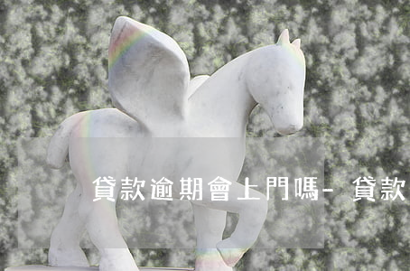 貸款逾期會上門嗎-貸款逾期上門違法嗎