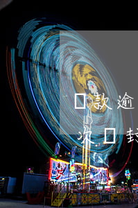貸款逾期會影響信用卡降額嗎（信用卡逾期兩次會封卡降額嗎）