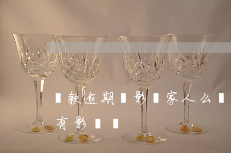 貸款逾期會影響家人么(親屬貸款逾期,對自己有影響嗎)