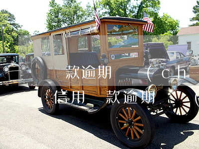 貸款逾期會產(chǎn)生什么后果(銀行信用貸款逾期會產(chǎn)生什么后果)