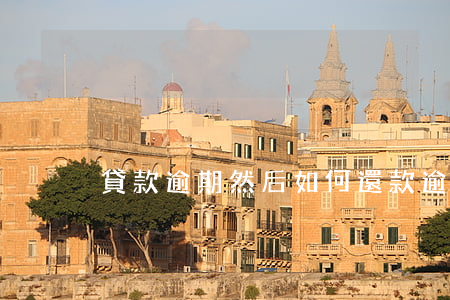 貸款逾期然后如何還款(逾期怎么還款)
