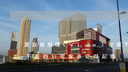 貸款逾期現(xiàn)在還不了 貸款逾期不還的后果你承受得起嗎