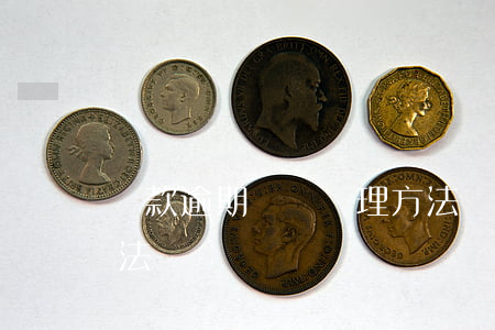 貸款逾期異議處理方法(貸款逾期異議處理方法)