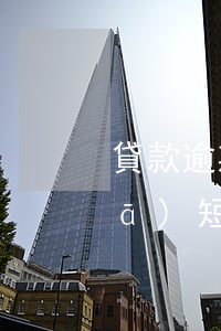 貸款逾期發(fā)催收信件(信用貸發(fā)短信催收)