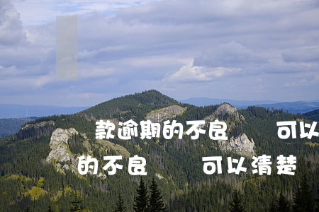 貸款逾期的不良記錄可以清楚嗎-貸款逾期的不良記錄可以清楚嗎怎么辦