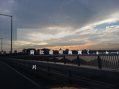 貸款逾期真實(shí)照片-貸款逾期圖片