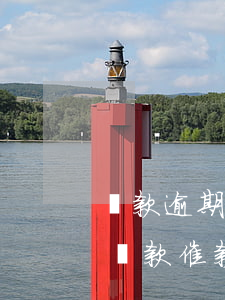 貸款逾期短信恐嚇怎么辦(網(wǎng)上貸款催款恐嚇短信)