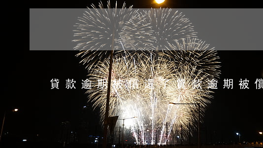 貸款逾期被償還了(貸款逾期被償還了怎么辦)