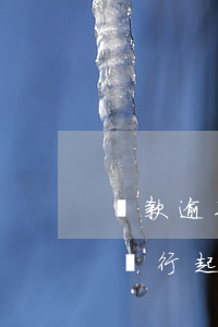 貸款逾期被起訴會留下什么記錄(貸款逾期被銀行起訴會有什么結(jié)果)