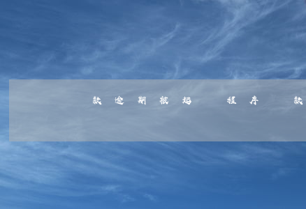 貸款逾期被起訴程序(貸款逾期被法院起訴)