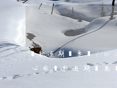 貸款逾期說要網(wǎng)絡(luò)公布（貸款逾期說要網(wǎng)絡(luò)公布）