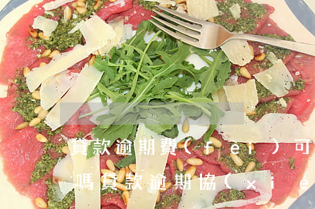 貸款逾期費(fèi)可以協(xié)商嗎(貸款逾期協(xié)商不同意怎么辦)
