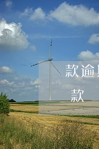 貸款逾期過能辦信用卡嗎(信用卡有逾期可以貸款嗎)