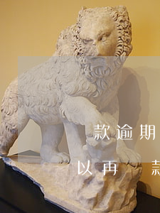 貸款逾期還上后多久(逾期貸款還清后多久可以再貸款)
