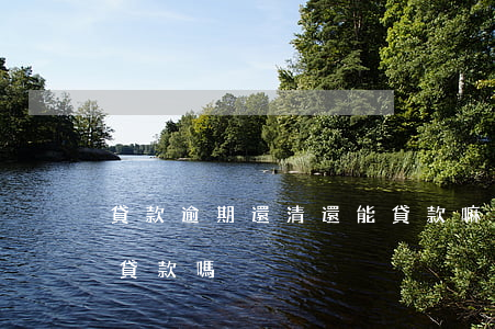 貸款逾期還清還能貸款嘛(有逾期還清了還能貸款嗎)