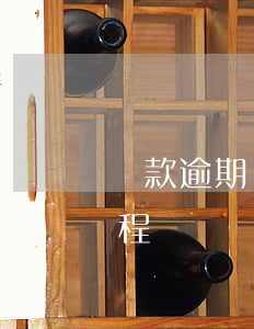 貸款逾期銀行處理流程(貸款逾期銀行起訴流程)