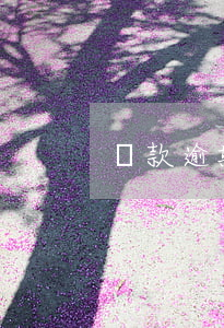 貸款逾期黑名單怎么解除