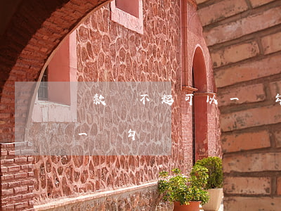 貸款還不起可以一筆勾銷嗎(貸款還不起可以一筆勾銷嗎)