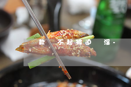 貸款還不起被迫賣淫-貸款還不起會被拘留嗎