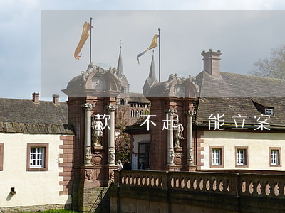 貸款還不起還能立案嗎