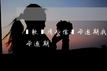 貸款還清征信顯示逾期(我還款了但是征信顯示逾期)