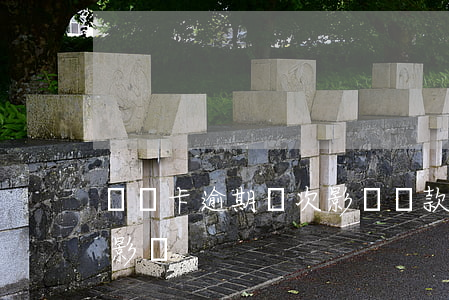 貸記卡逾期幾次影響貸款(貸記卡逾期對貸款影響)