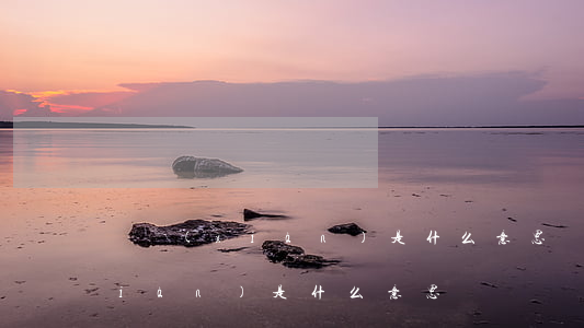 貼現(xiàn)是什么意思(銀行貼現(xiàn)是什么意思)