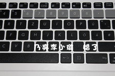 賈乃亮李小璐離婚了嗎