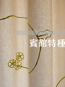賓館特種行業(yè)申請書樣板