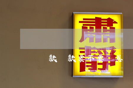 賠償款罰款要不要開具發(fā)票
