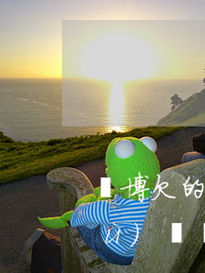 賭博欠的網(wǎng)貸算共同債務(wù)嗎(賭博算共同債務(wù)么)