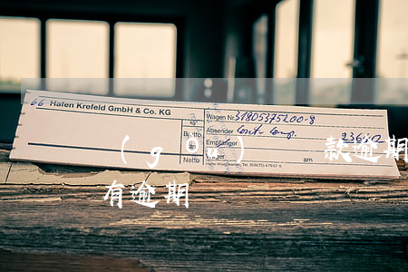購(gòu)車貸款逾期不還后果(買車貸款有逾期)