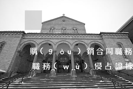 購(gòu)銷合同職務(wù)侵占(銷售職務(wù)侵占證據(jù)鏈)