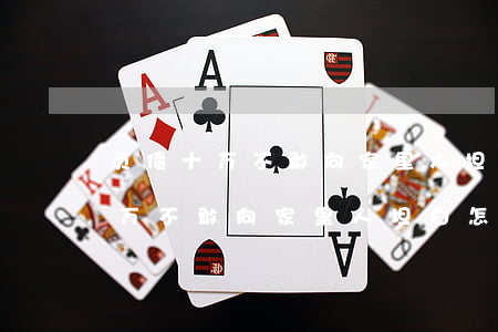 负债十万不敢向家里人坦白怎么办-负债十万不敢向家里人坦白怎么办呢
