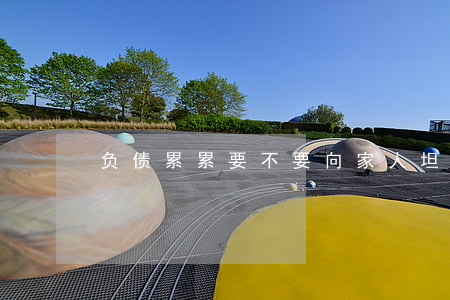 负债累累要不要向家人坦白-