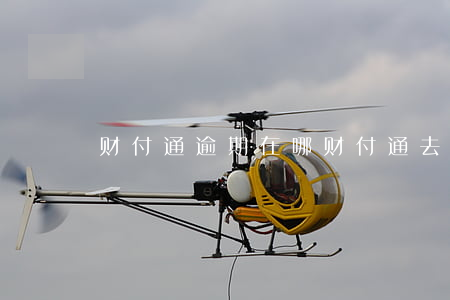 财付通逾期在哪(财付通去哪里关闭)