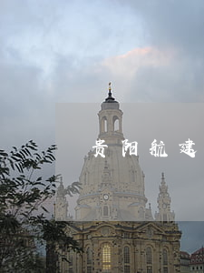贵阳航建律师事务所(贵阳律师协会)
